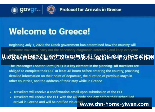 从欧协联赛场解读福登进攻组织与战术适配价值多维分析体系作用