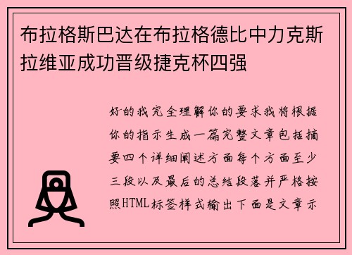 布拉格斯巴达在布拉格德比中力克斯拉维亚成功晋级捷克杯四强