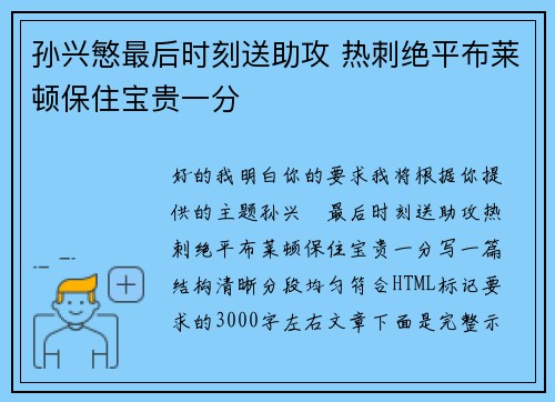 孙兴慜最后时刻送助攻 热刺绝平布莱顿保住宝贵一分 孙兴慜最后时刻送助攻 热刺绝平布莱顿保住宝贵一分