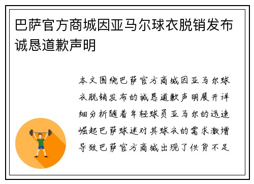 巴萨官方商城因亚马尔球衣脱销发布诚恳道歉声明